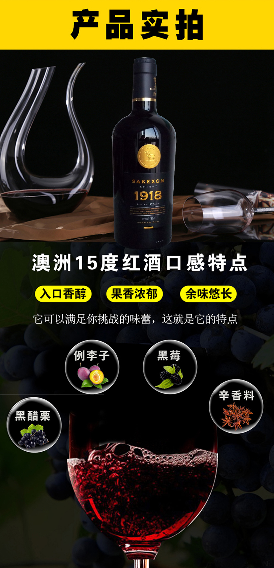 澳洲撒克逊1918金标干红葡萄酒750ml