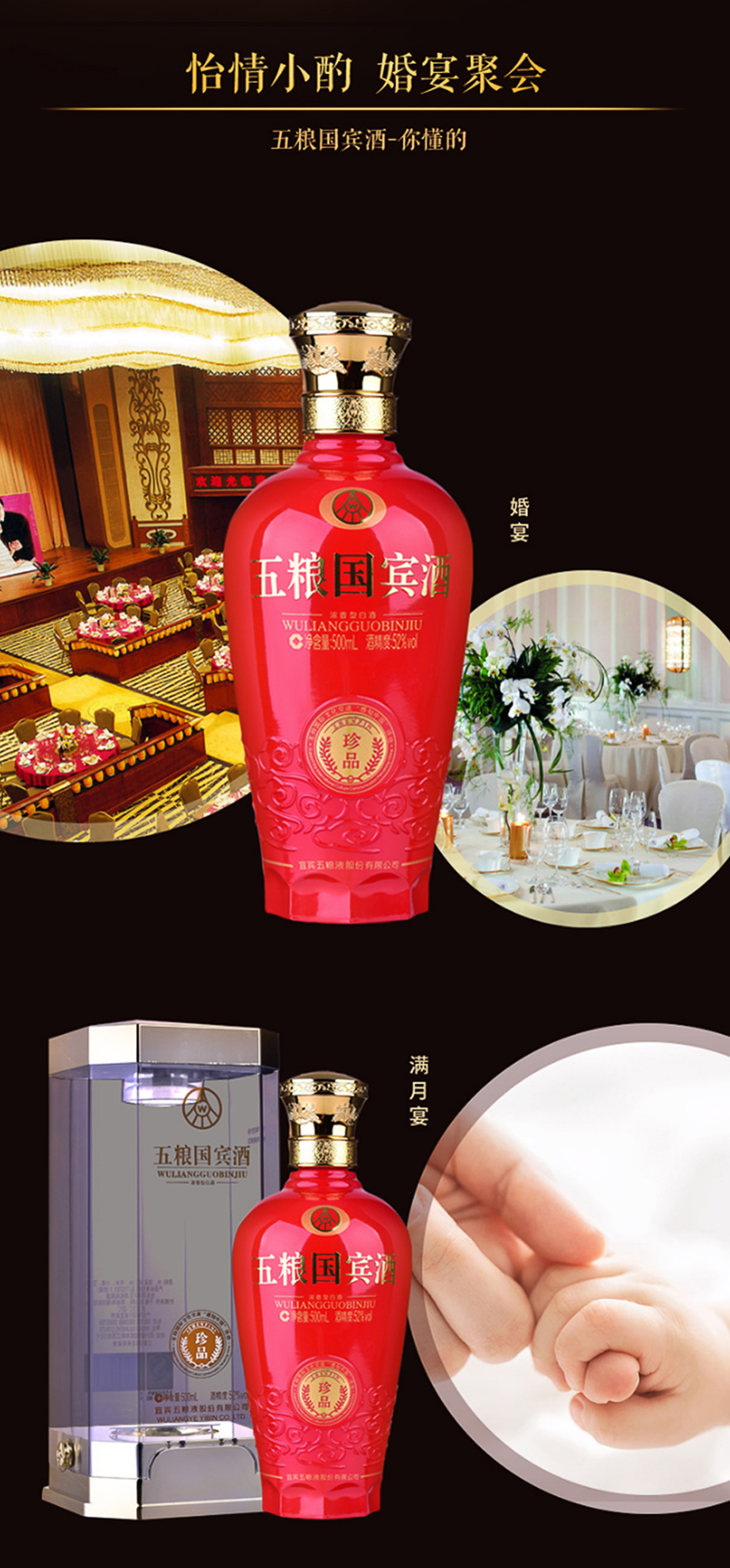 52°五粮国宾酒珍品-怡情小酌.jpg