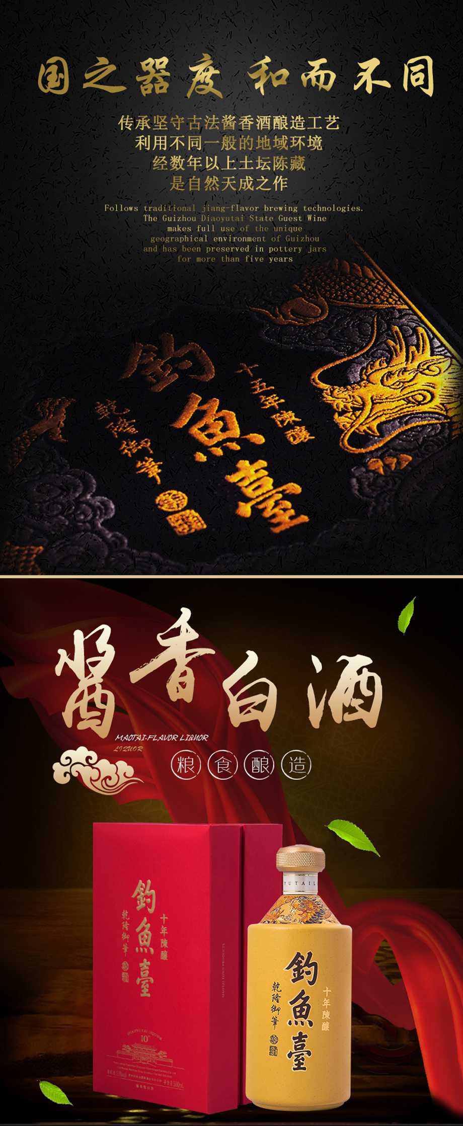 53°钓鱼台 十年陈酿-广告.jpg