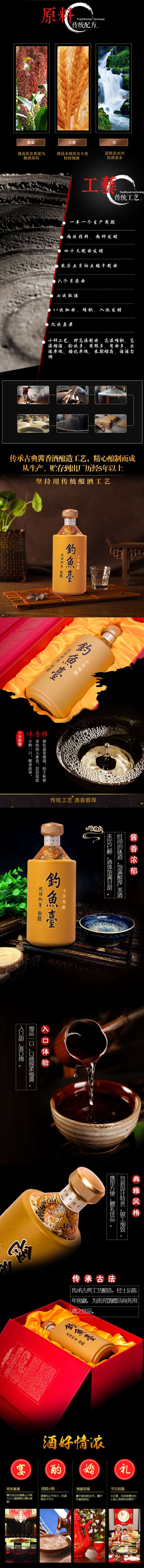 53°钓鱼台 十年陈酿-工艺情浓.jpg