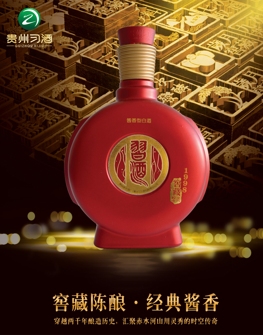 53习酒窖藏1998红盒